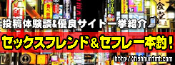 セフレセックスフレンド一本釣り